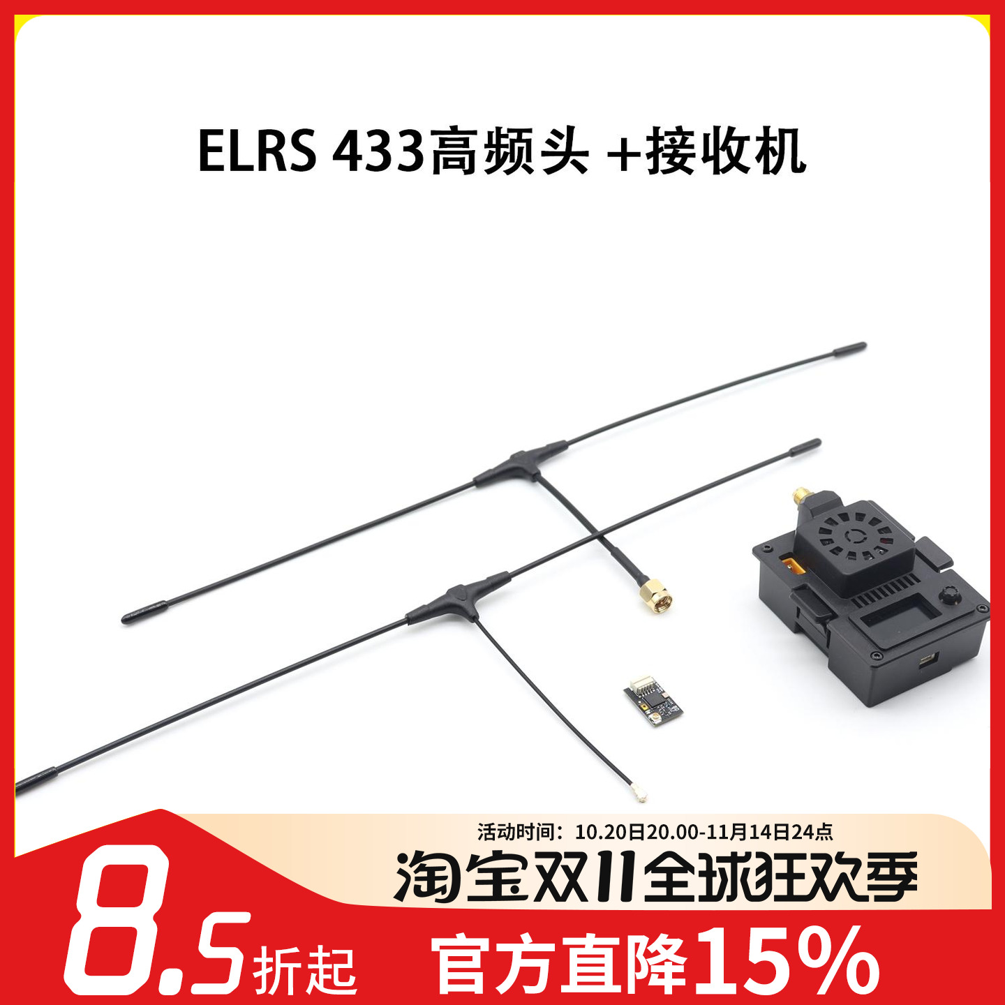 ELRS 433 1W高频头接收机FPV穿越机720 350 400 500MHz赫兹远航