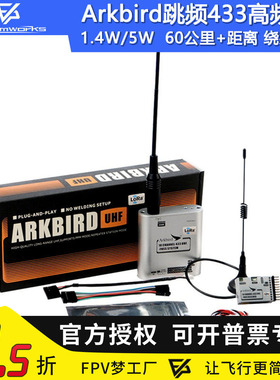 Arkbird跳频433高频头遥控器增程超ELRS 60km可控FPV PIX飞控司南