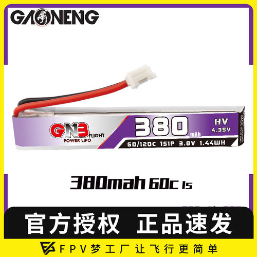 高能GNB 300MAH升级款 380mAh 1S 3.8V 60C 出线PH2.0穿越机锂电