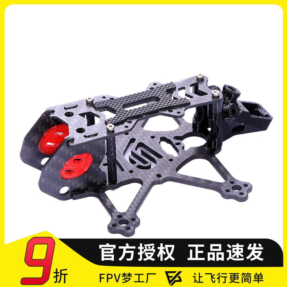 FPV穿越机FI-100-202寸机架