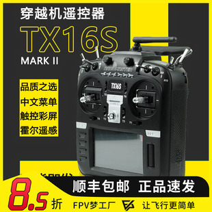 Radiomaster TX16S MKII遥控器中英文4合一多协议ELRS穿越机FPV