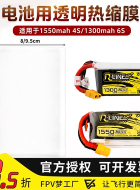 宽80MM 热缩管 航模 电池 1550 1300 热缩膜 热缩皮 穿越机 包膜