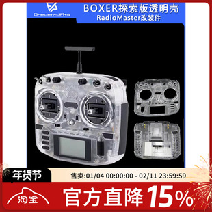 RadioMaster BOXER探索版遥控器透明壳航模FPV穿越机无人机ELRS