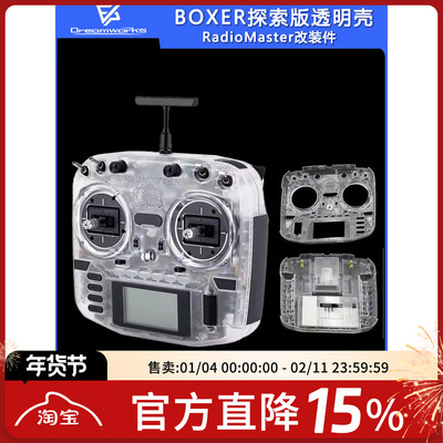 FPV穿越机BOXER透明壳遥控器