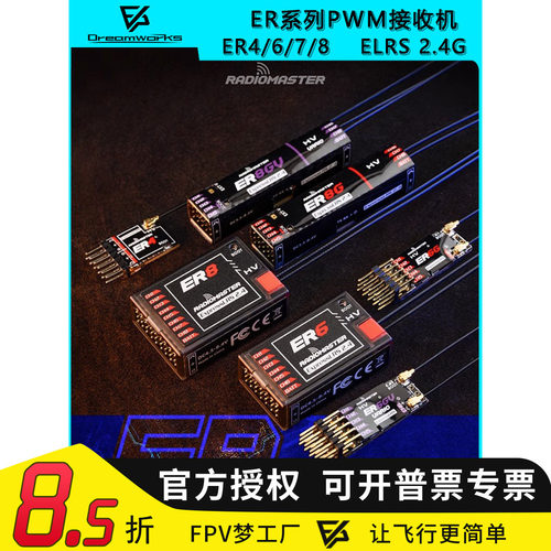 FPV接收机ER4ELRSPWM电压回传