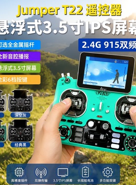 Jumper T22 遥控器穿越机ELRS彩屏EdgeTX开源金属RDC航模FPV