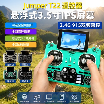 JumperT22遥控器ELRS彩屏