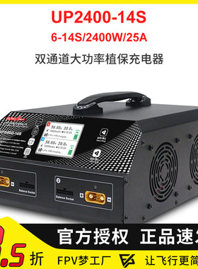 航模充电器  飞腾 UP2400-14S 25A  锂电池 大功率2400W 双路