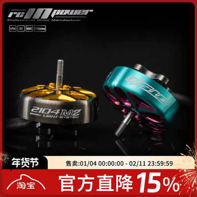 致盈动力电机FPV穿越机