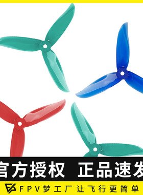 DALPROP T5045C PRO 3叶5寸高速桨  FPV 穿越机 耐炸 暴力 螺旋桨