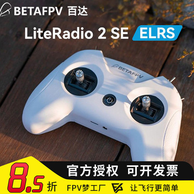BETAFPV小白控ELRS2.4g遥控器