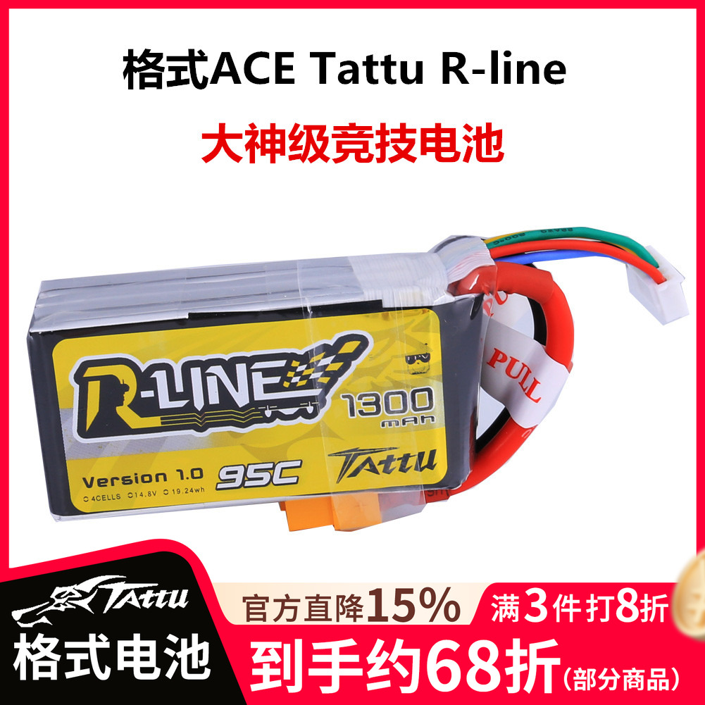 格式ACE Tattu R-line 穿越机 1300 1550mah 14.8V 4S 95C