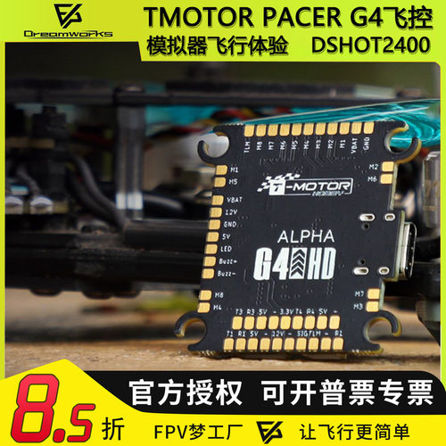 FPVTMOTOR模拟器电调设备