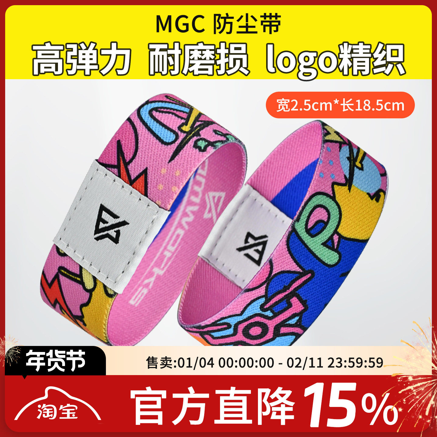 FPV梦工厂MGC 防尘保护带 腕带 防尘 竞速机 保护 穿越机,模玩/动漫/周边/娃圈三坑/桌游,无人机/穿越机/穿越机配件,淘宝优惠券,粉丝福利购,淘宝优惠卷