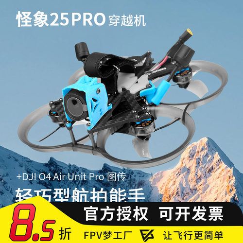 怪象25PROO4图传穿越机