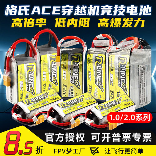 ACERline金砖95c格式电池合集