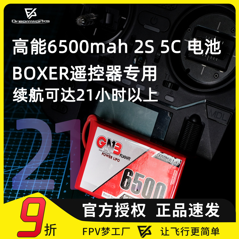 FPV穿越机高能6500mAh2STX16S