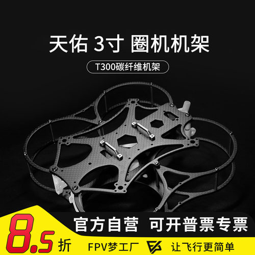 MGC天佑3寸机架圈机O4图传