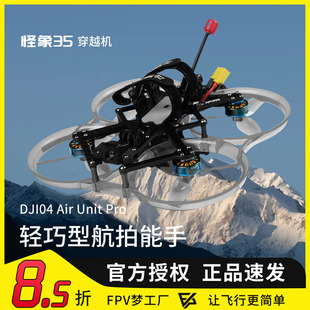 怪象35 Pro大疆DJI O4 PRO图传数传天空端飞行眼镜悬停返航穿越机