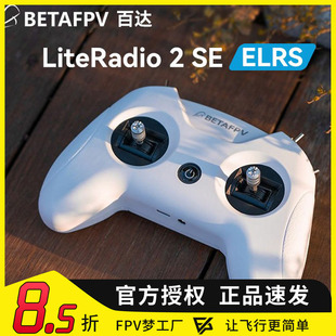 BETAFPV ELRS 穿越机 遥控器 百达 小白控 LiteRadio 2.4G