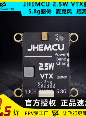 JHEMCU津航 2.5W 5.8G图传 2-6S视频传输麦克风FPV穿越机航模