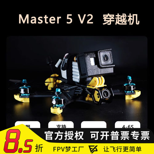 穿越机Master5V2数传O4wide