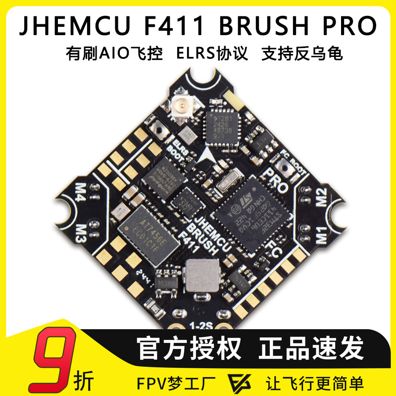 FPV穿越机F411BRUSHPRO飞控