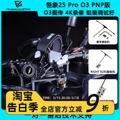 FPV穿越机怪象25数传O3DJI