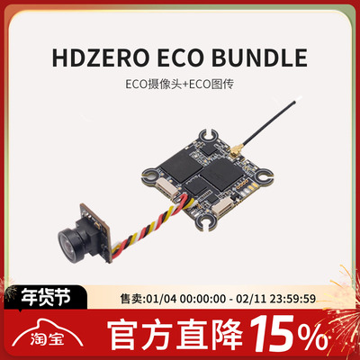 HDZeroECO套数字图传高清摄像头