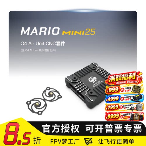 SpeedyBee Mario Mini25穿越机O4 O4 Pro高清套机FPV动力套装