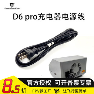 FPV梦工厂 D6 PRO M7AC 穿越机电源线 供电线100cm 充电器设备