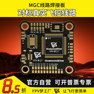 MGC 穿越机焊接练习板 FPV 飞控 PCB 板新手入门训练板 焊接练习