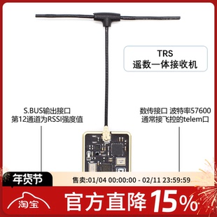 2.4G 15KM遥数一体 微空TRS遥控器 远距离双向遥测 SBUS输出