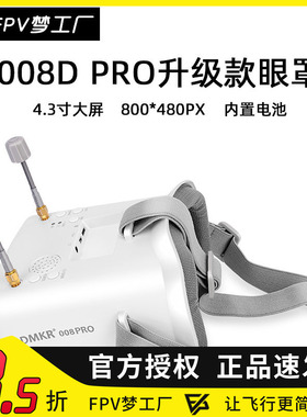 朗视特008D PRO 头戴眼镜眼罩5.8G模拟 FPV模拟图传DMKR VR穿越机