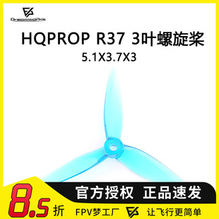 FPV 2正2反 穿越机 竞速桨叶 5.1X3.7X3 螺旋桨 R37 Prop 5寸