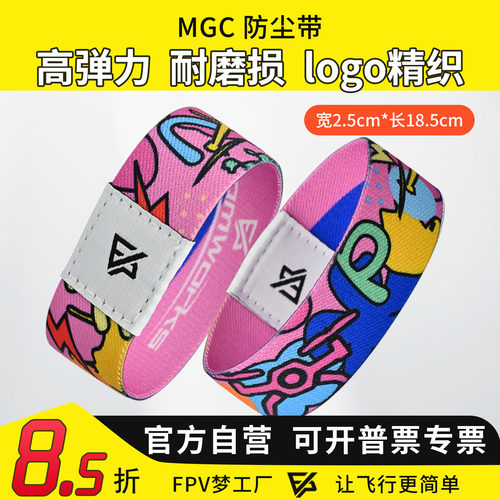 MGC防尘保护带竞速机穿越机