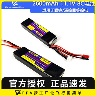 8C眼镜富斯FUTABA天地飞遥控器穿越机 11.1V 控电锂电池 2200mAh