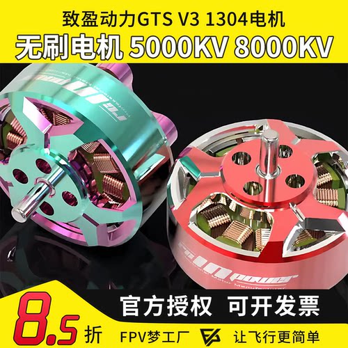 RCinpower致盈动力GTSV313电机