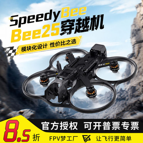 穿越机BEE252.5寸圈圈机O4wide