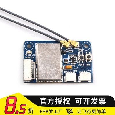 FLYSKY富斯FS-X6B接收机i-bus输出可至18个通道适用i6S i6X遥控器
