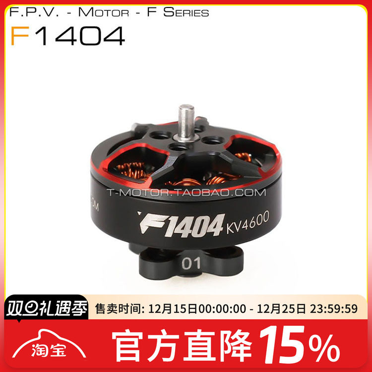破风2.5寸f1404超轻电机