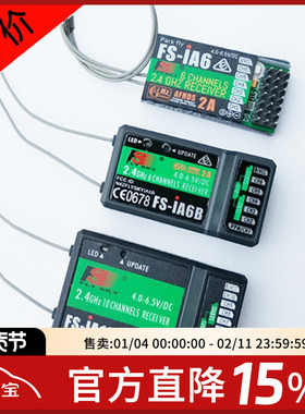 富斯iA6 iA6B iA10B 航模遥控器接收机FS i6 i6S i10 2.4G 接收器