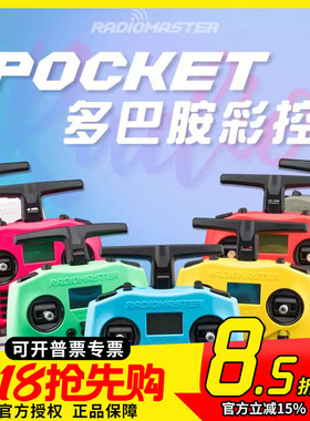 Radiomaster POCKET遥控器彩色多巴胺ELRS协议2.4G航模穿越机FPV