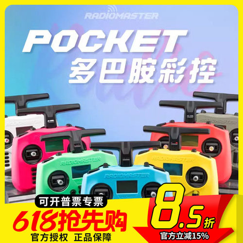 Radiomaster POCKET遥控器彩色多巴胺ELRS协议2.4G航模穿越机FPV