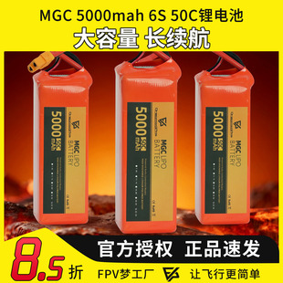 MGC lipo锂电池50C 5000mAh 22.2V 穿越机远航长续航 FPV