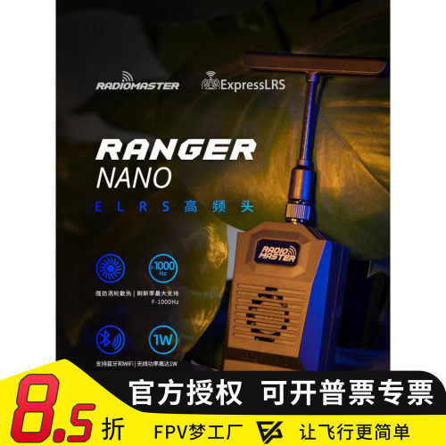 FPVNANO高频头ELRS穿越机