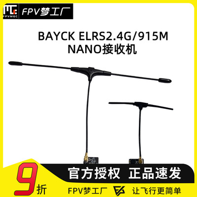 FPV穿越机ELRS接收机天线