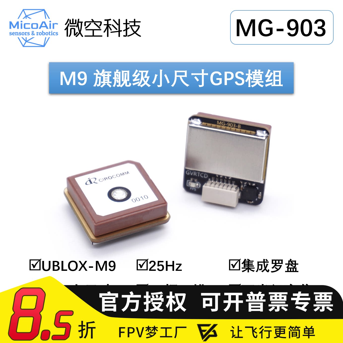 微空M9 小尺寸GPS模块M9140带罗盘IST8310 MG-903无人机GPS图片