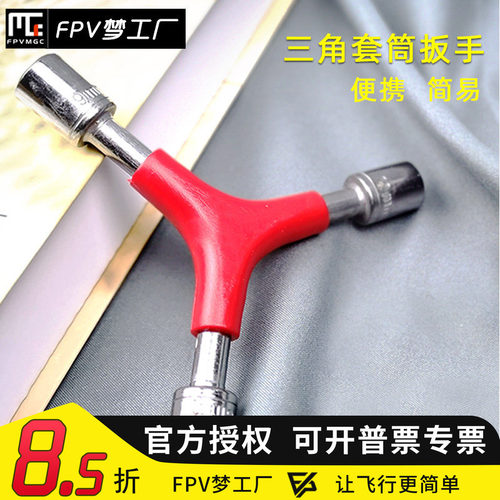 套筒 扳手穿越机 多轴航模用套筒拆 子弹头 锁紧螺母拆桨换桨工具