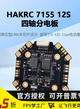 hakrc海科四轴分电板beta